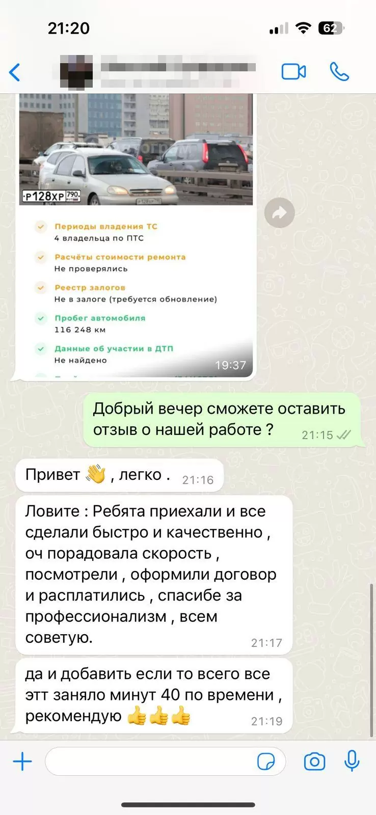 Отзыв